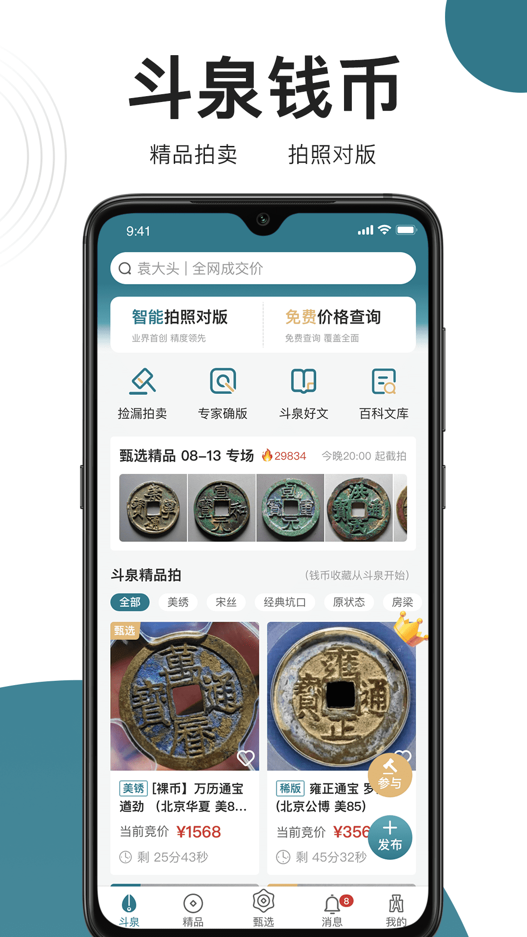 斗泉v5.0.41截图5