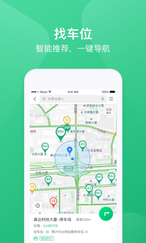 PP停车v4.3.1截图3