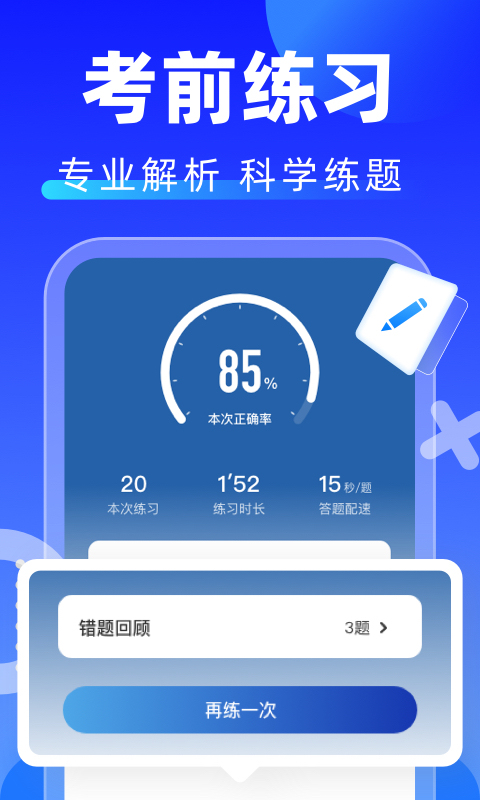 学法减分拍照搜题v1.2.9截图2