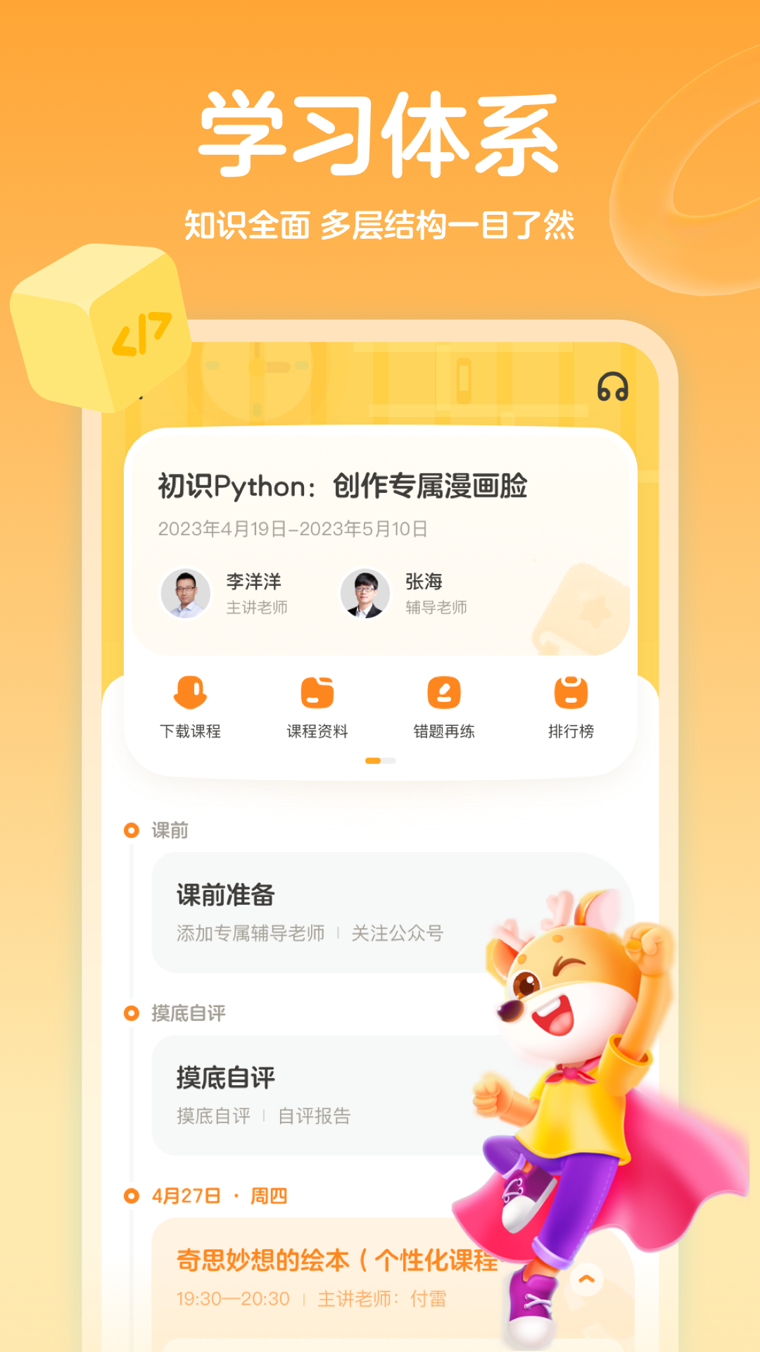 小鹿素养v1.7.0截图2