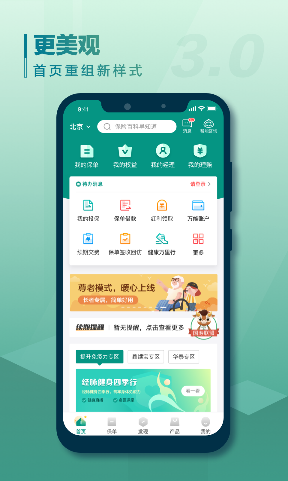 中国人寿寿险v3.4.26截图4