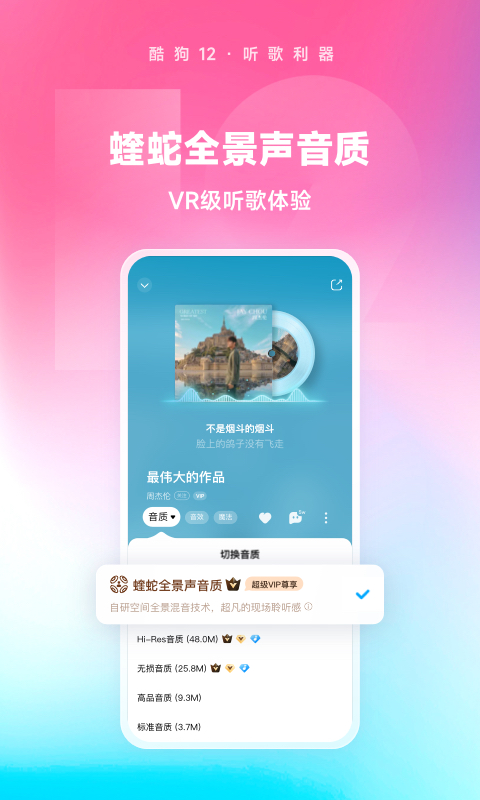 酷狗音乐v12.0.2截图2