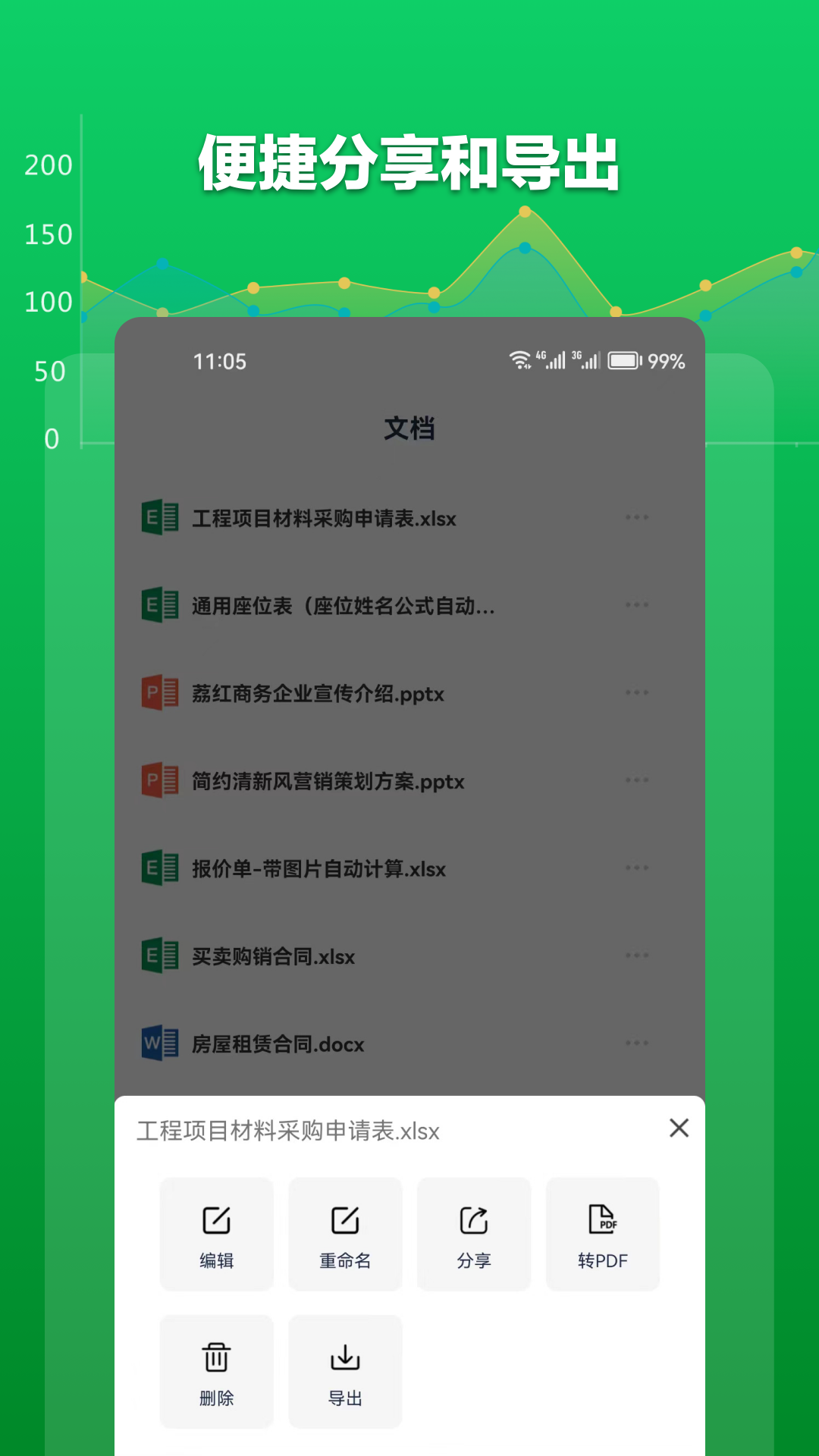 Excel表格文档v1.7.0截图1