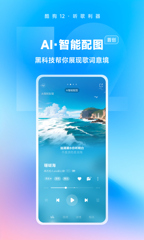 酷狗音乐v12.0.2截图3