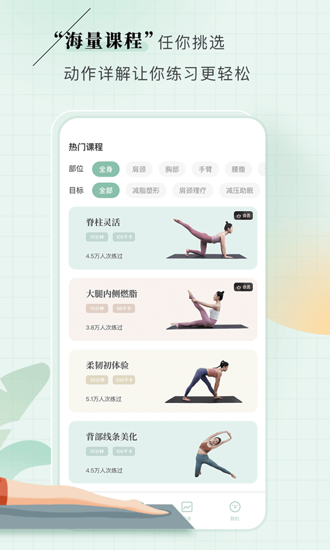 初练瑜伽v1.2.3截图3