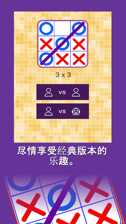 Tic Tac Toe  XO Classic截图1