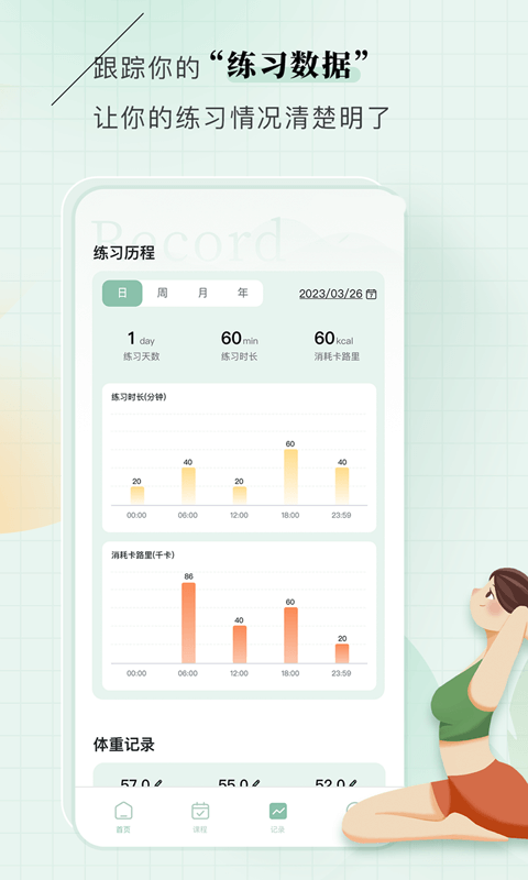 初练瑜伽v1.2.3截图2