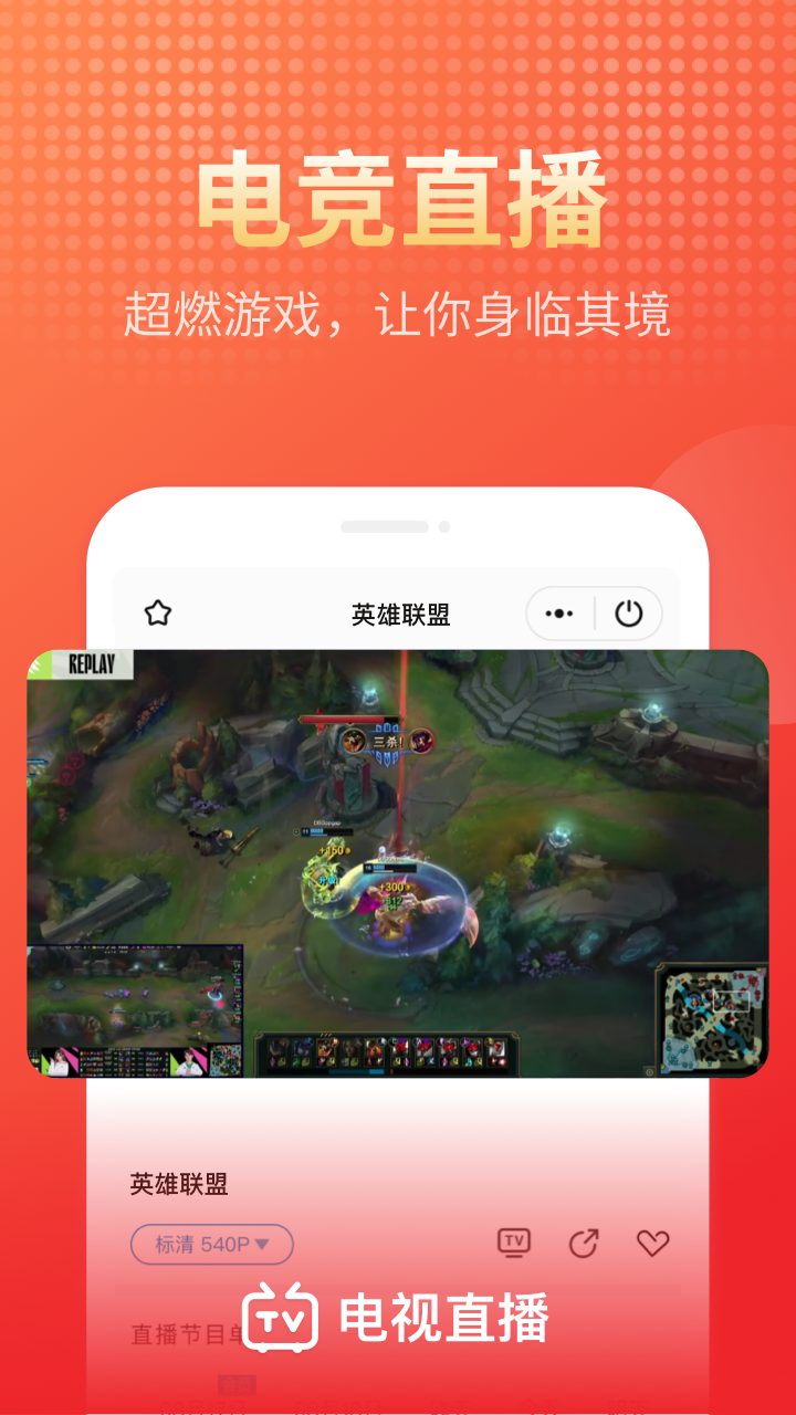 电视直播v1.9.5截图1