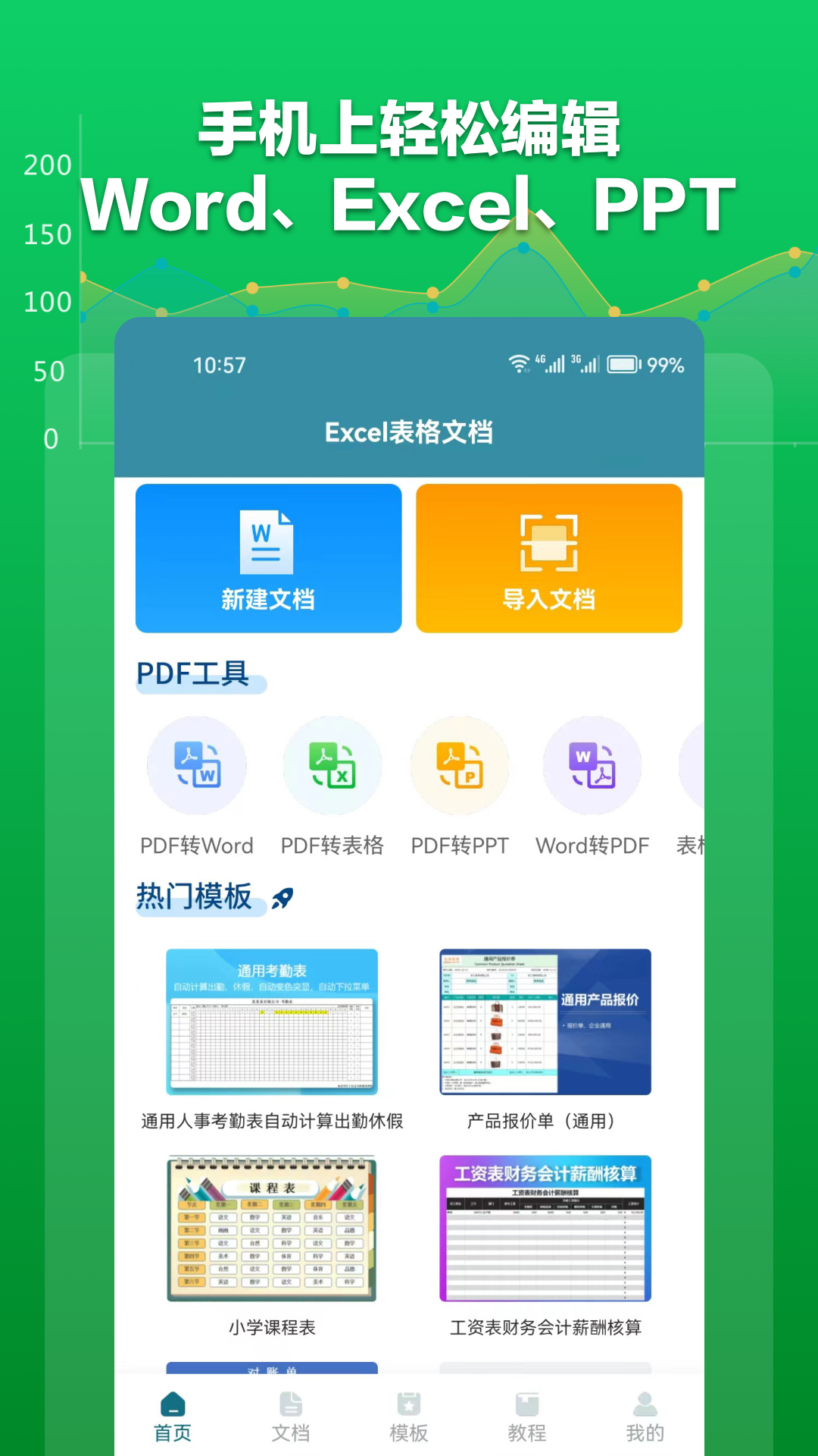 Excel表格文档v1.7.0截图5