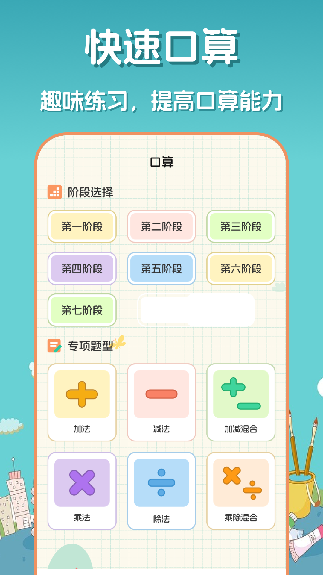 口算达人v1.0.6截图4