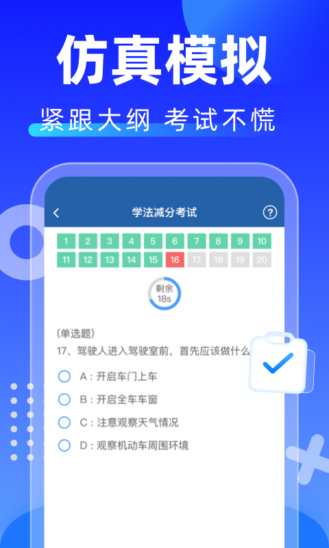 学法减分拍照搜题v1.2.9截图1