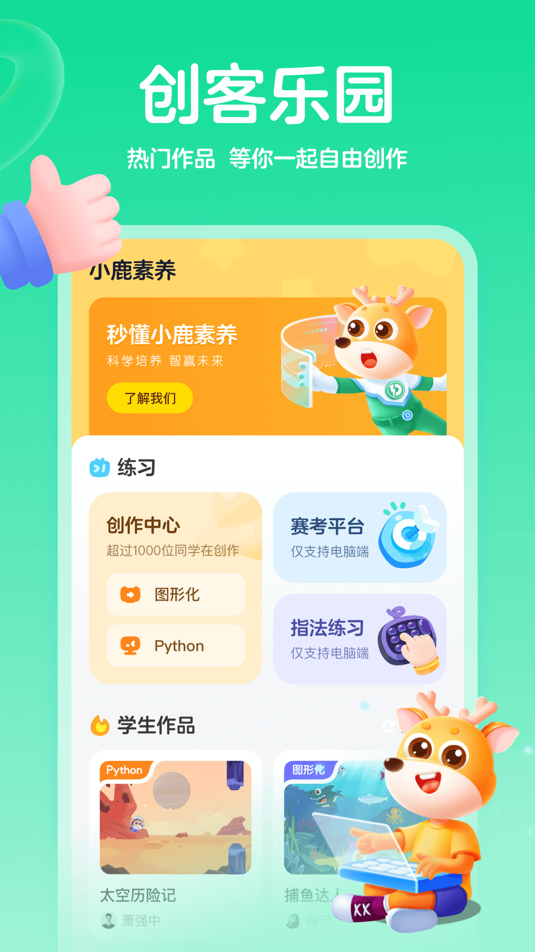 小鹿素养v1.7.0截图4