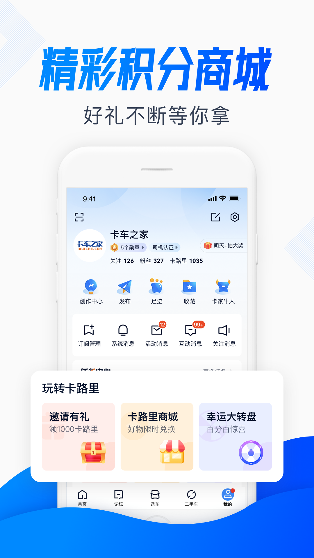 卡车之家v7.29.0截图1