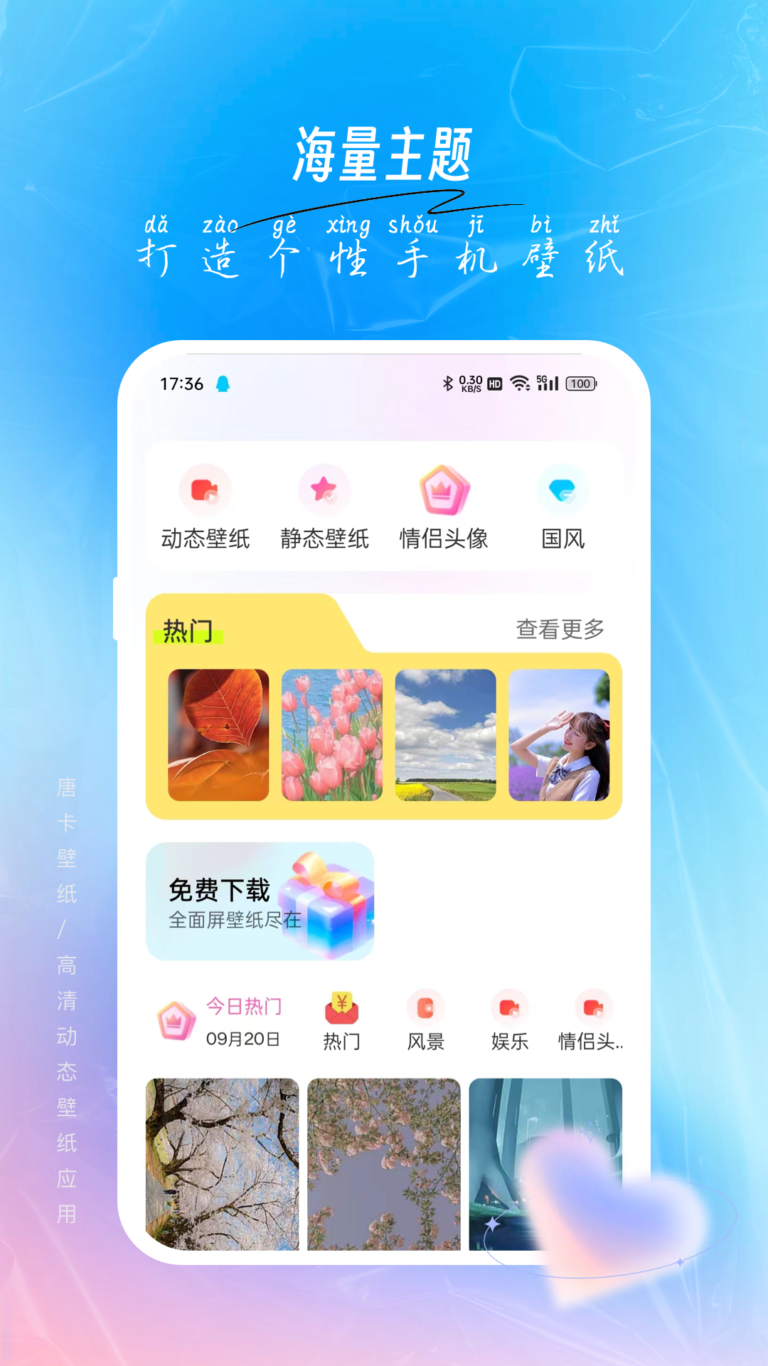 唐彩壁纸v1.0.1截图4