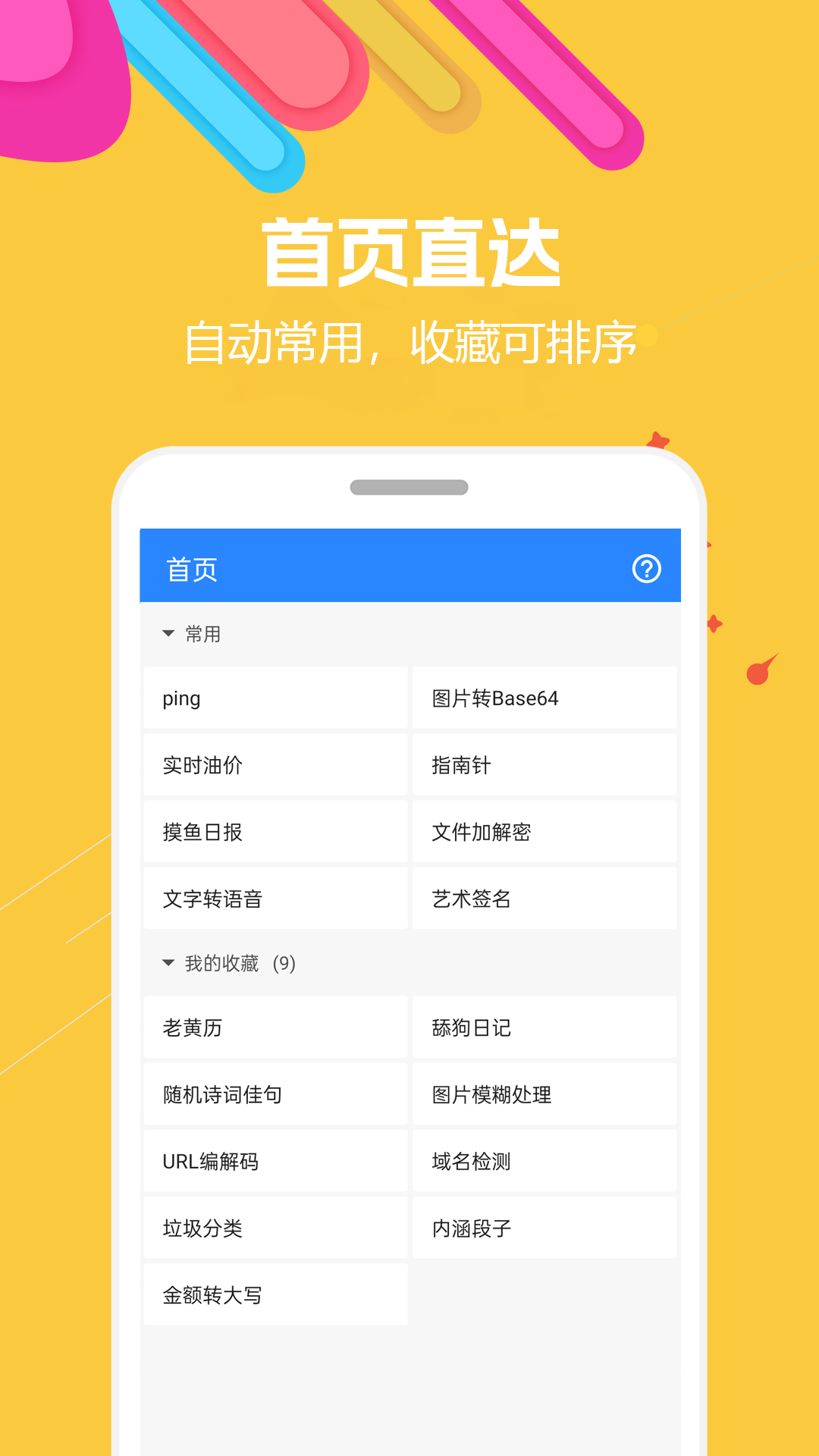 蜗牛工具箱v1.0.2截图1