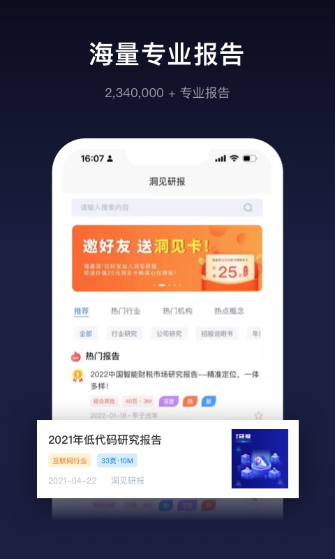 洞见研报v1.1.11截图4