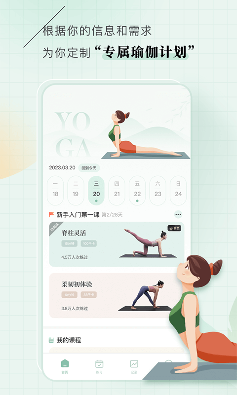 初练瑜伽v1.2.3截图4