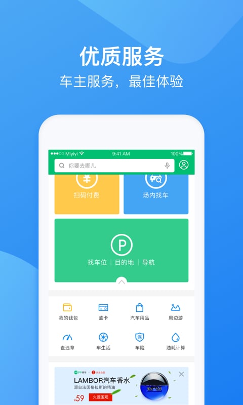 PP停车v4.3.1截图1