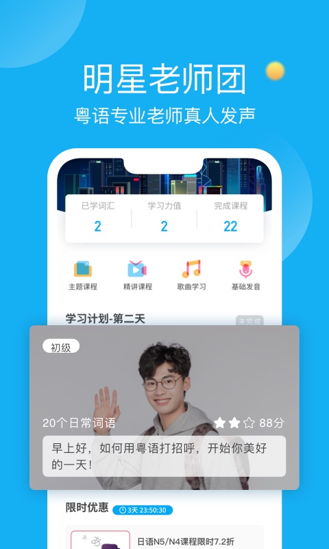 粤语U学院v7.4.0截图1