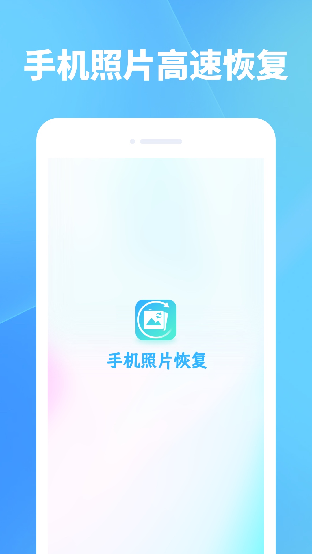 手机照片恢复v1.3.69截图4