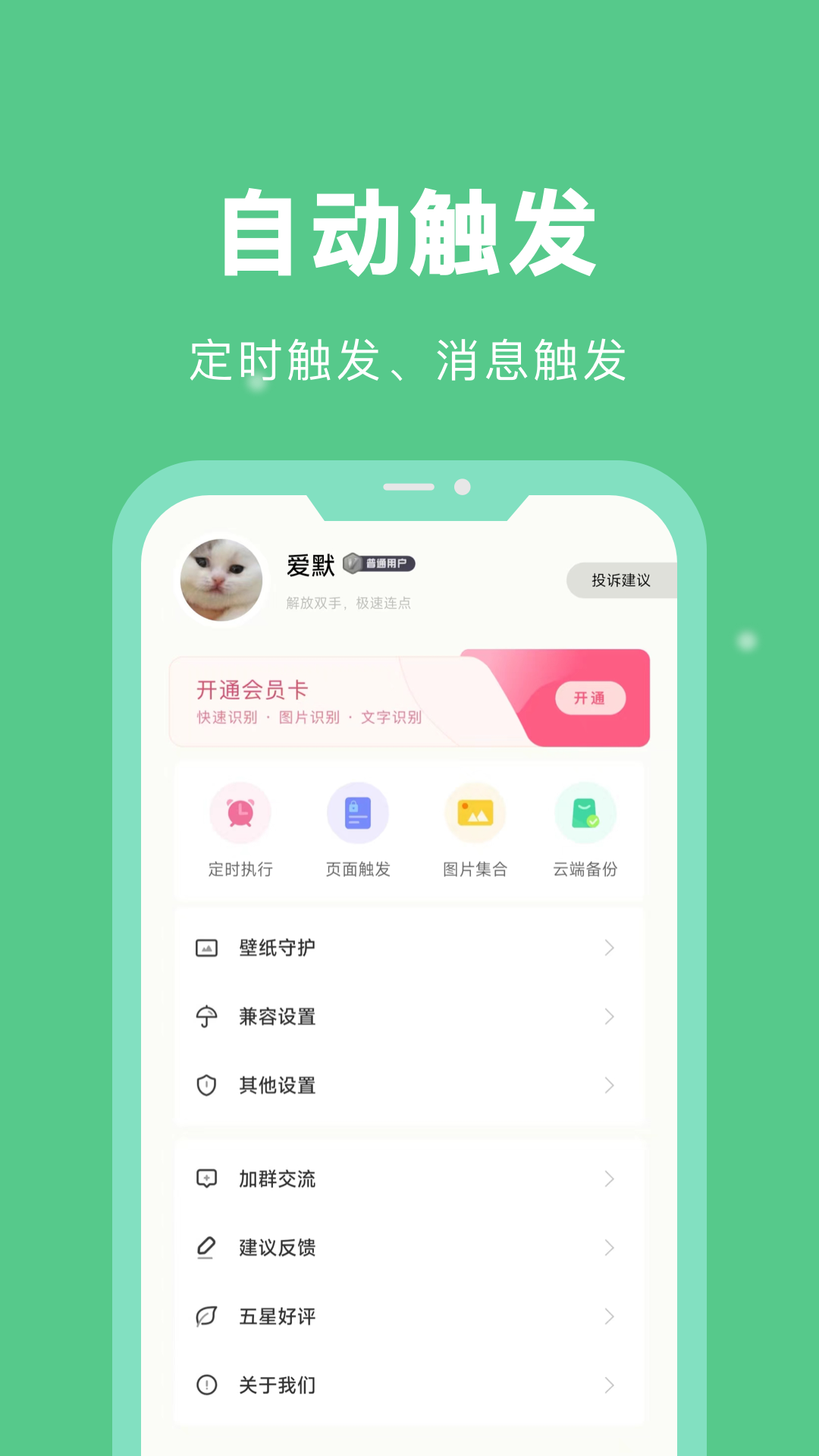 自动脚本精灵v1.5.0截图1