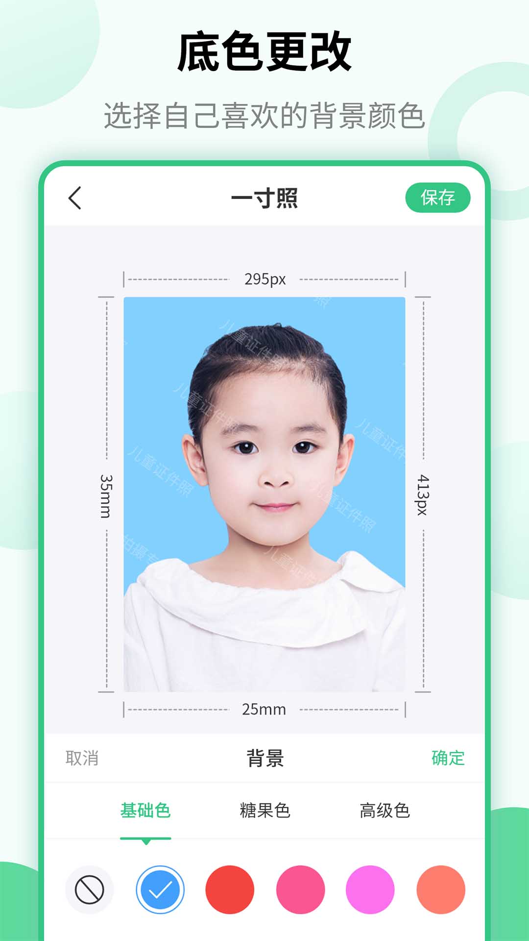 儿童证件照v1.3.5截图2
