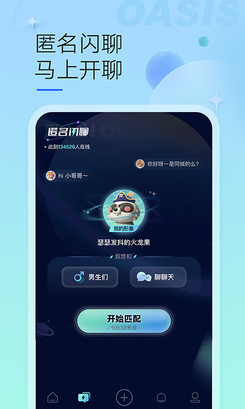 绿洲v5.5.0截图5