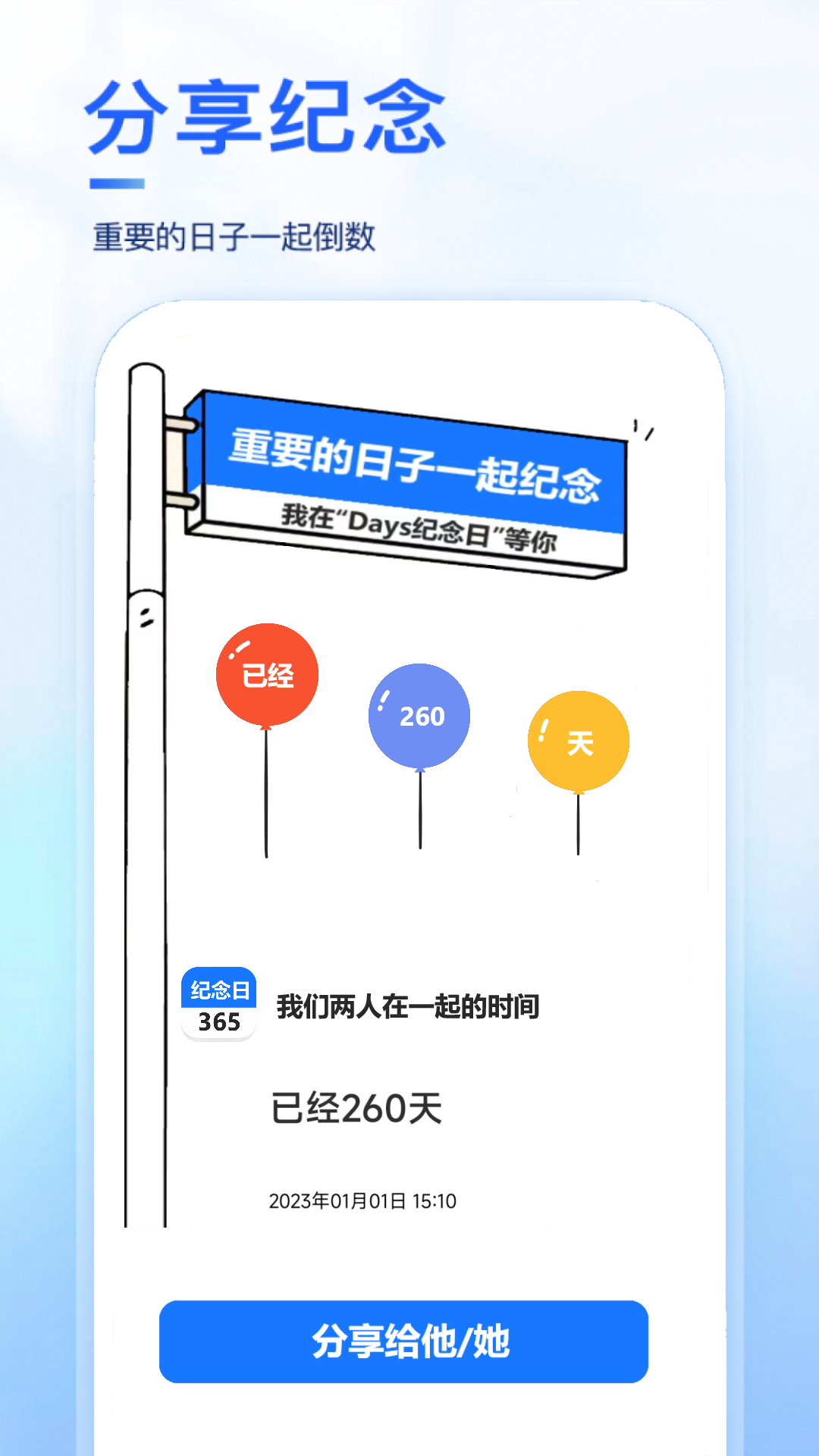 纪念日v1.0截图4