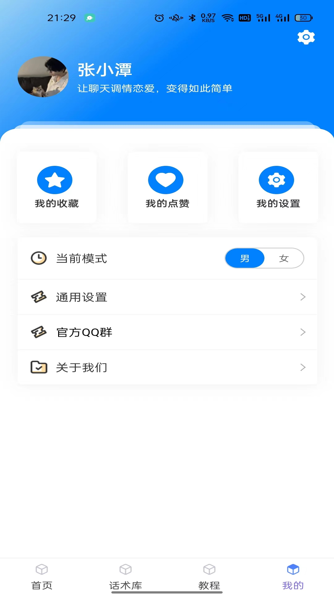 话小帮v1.0.1截图1