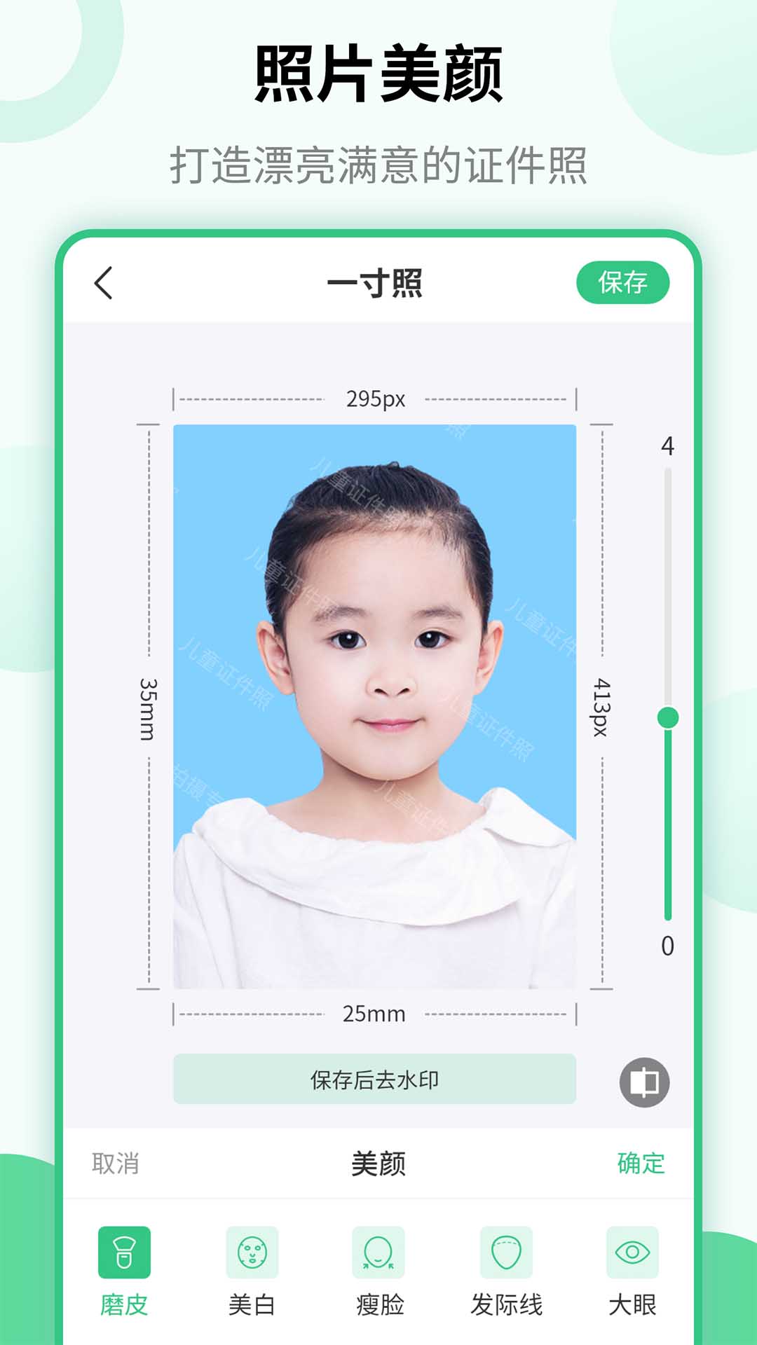 儿童证件照v1.3.5截图3