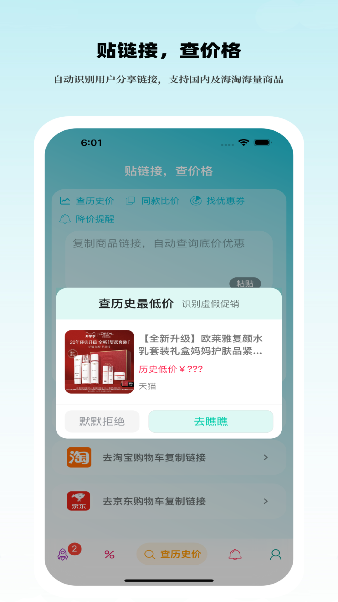 好价汇v1.2.9截图2