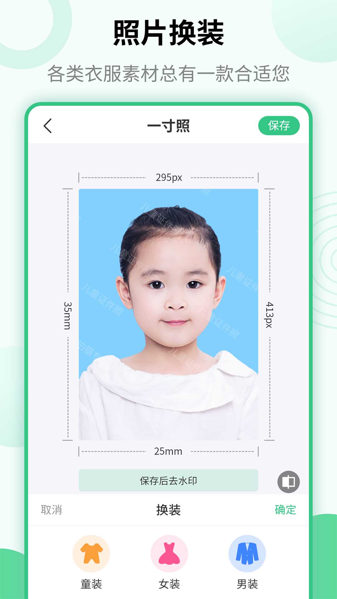 儿童证件照v1.3.5截图1