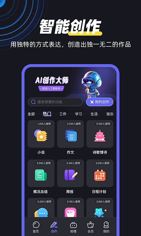 AI智能创作大师v1.0.2.3截图4