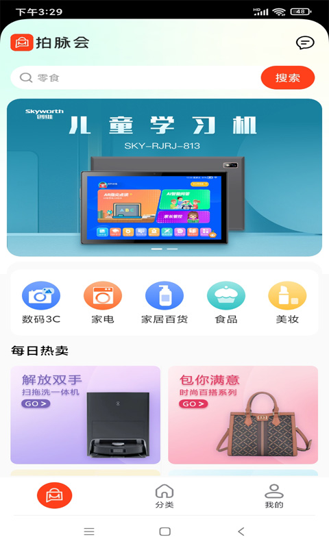 拍脉会v2.8.6截图4