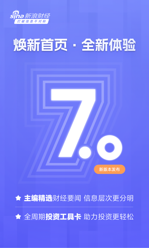 新浪财经v7.5.0.1截图5