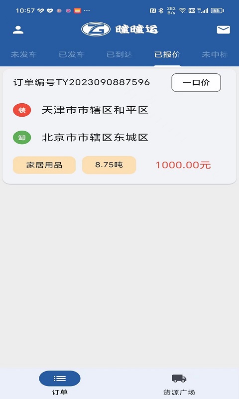 曈曈运好司机v1.0.0截图4