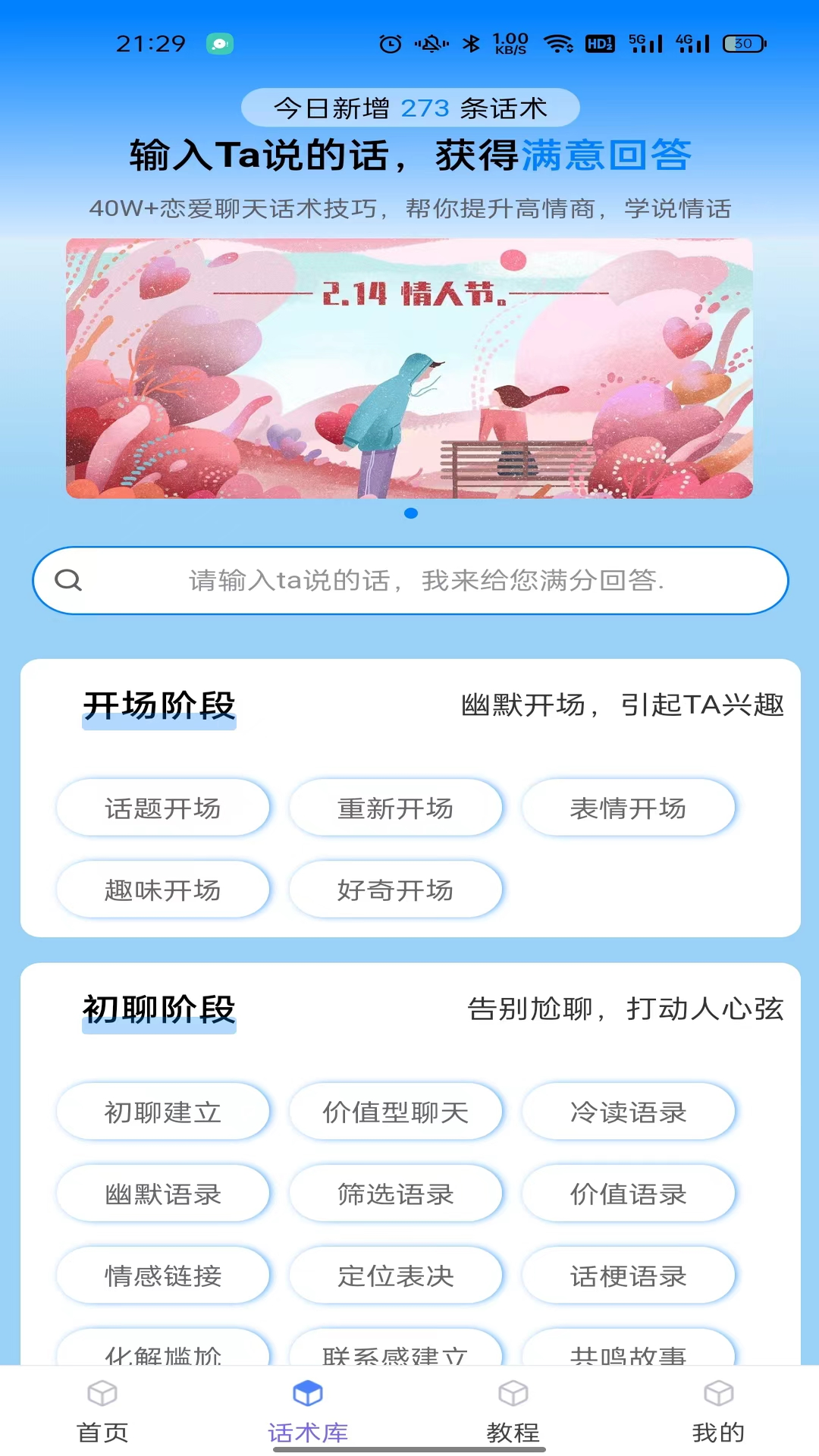 话小帮v1.0.1截图3