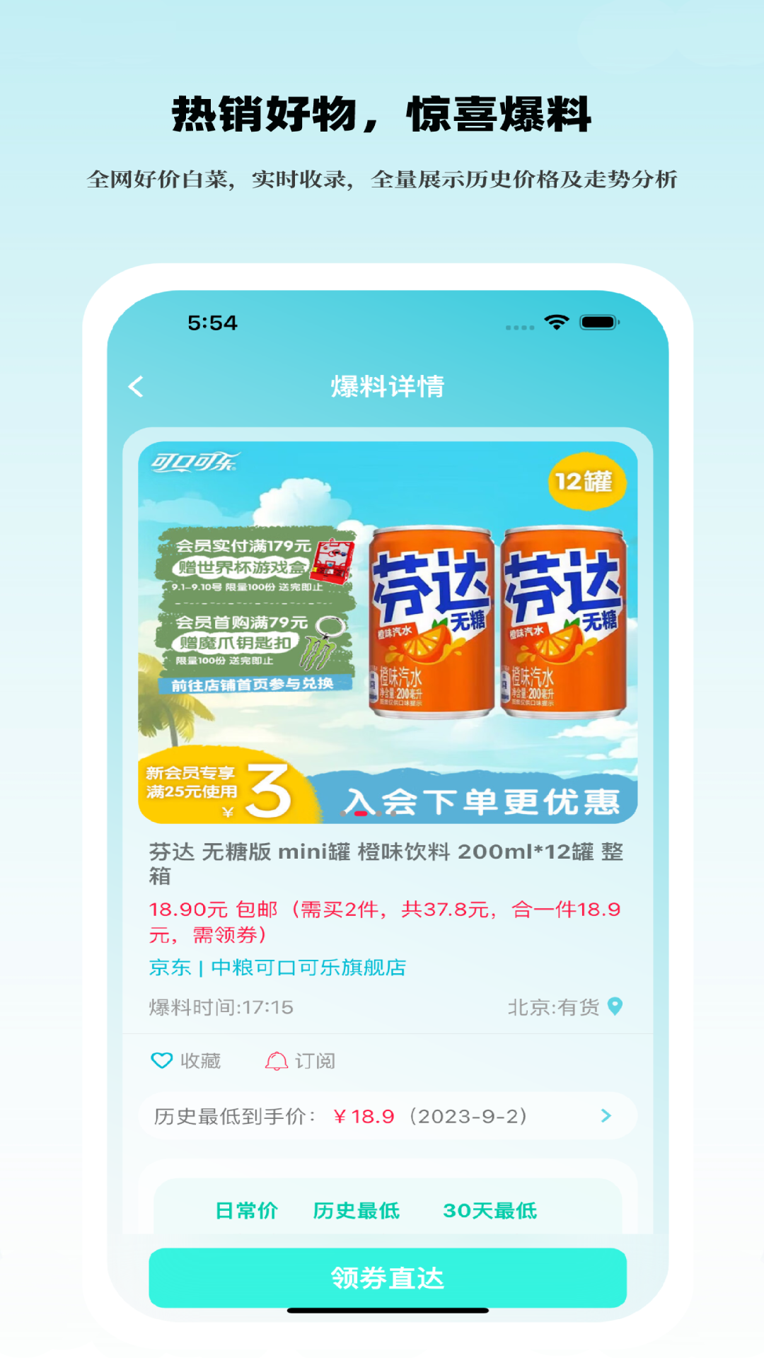 好价汇v1.2.9截图5