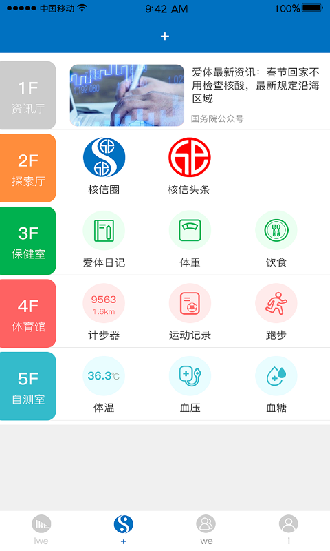 iwev1.0.3截图3