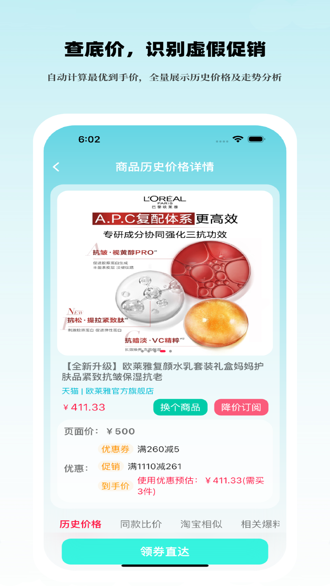 好价汇v1.2.9截图1