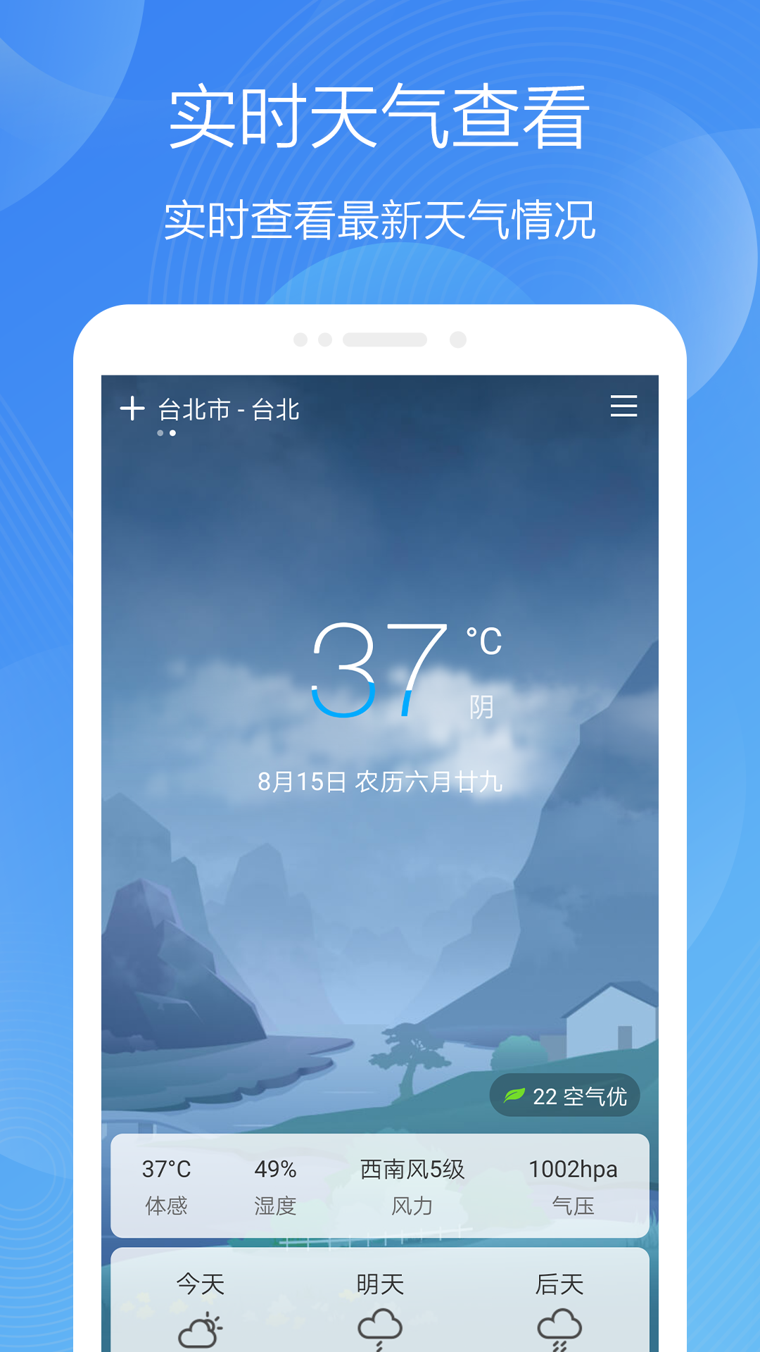 极简天气v3.0921.3截图3