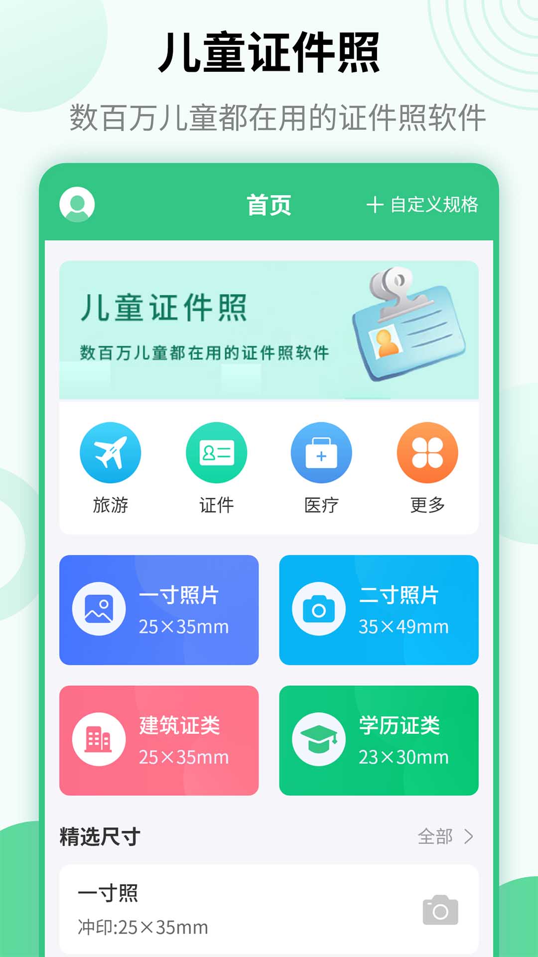 儿童证件照v1.3.5截图5