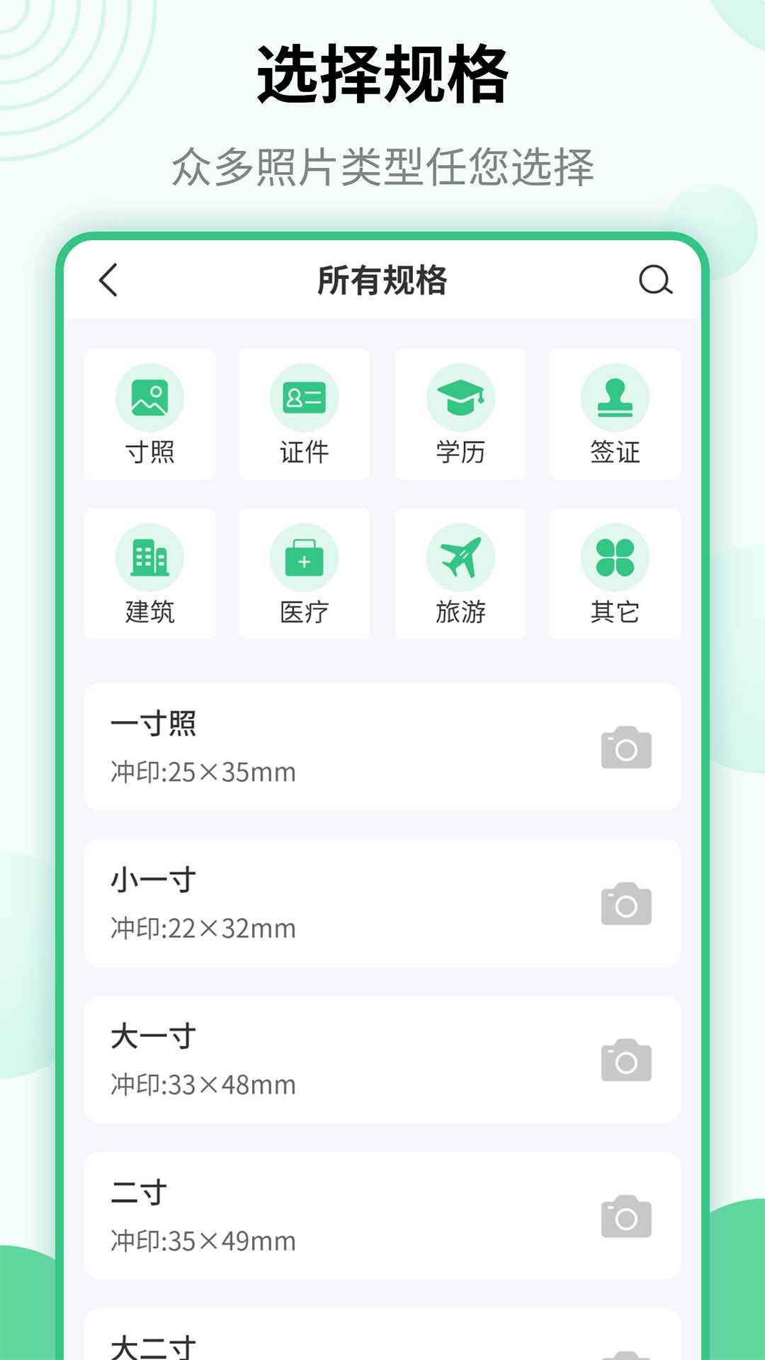 儿童证件照v1.3.5截图4