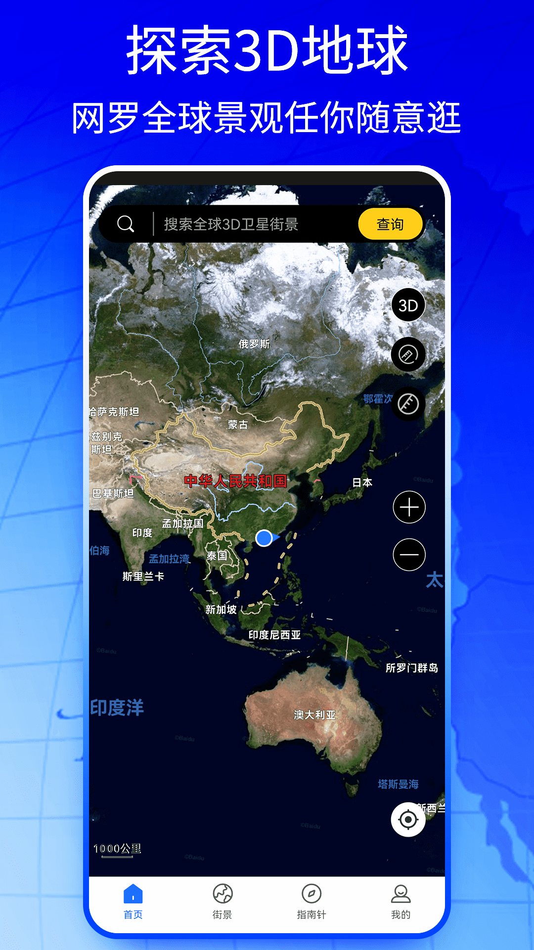 新知地图v3.5.9.0截图5