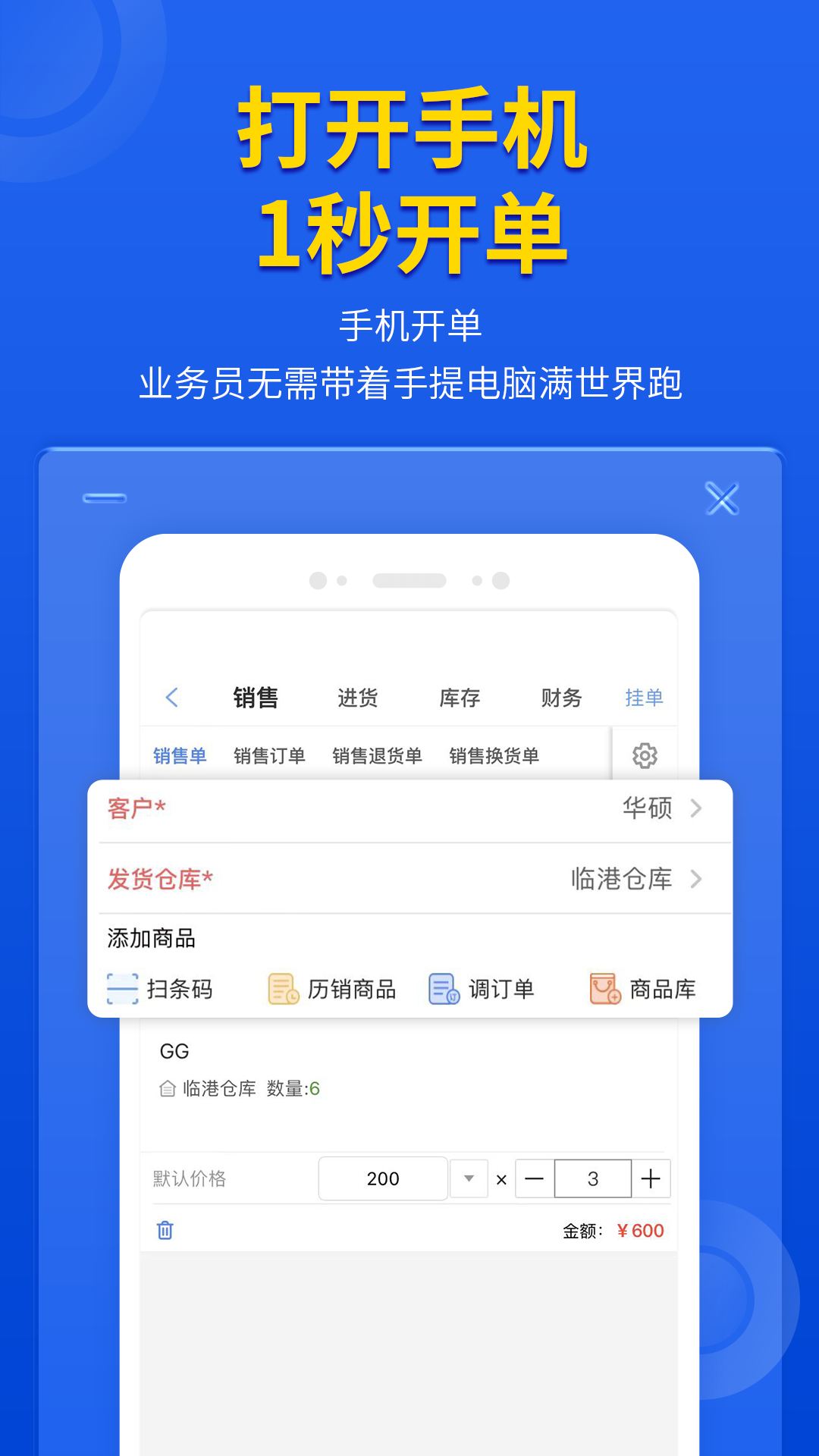 管家婆云辉煌手机版v10.6.5截图4