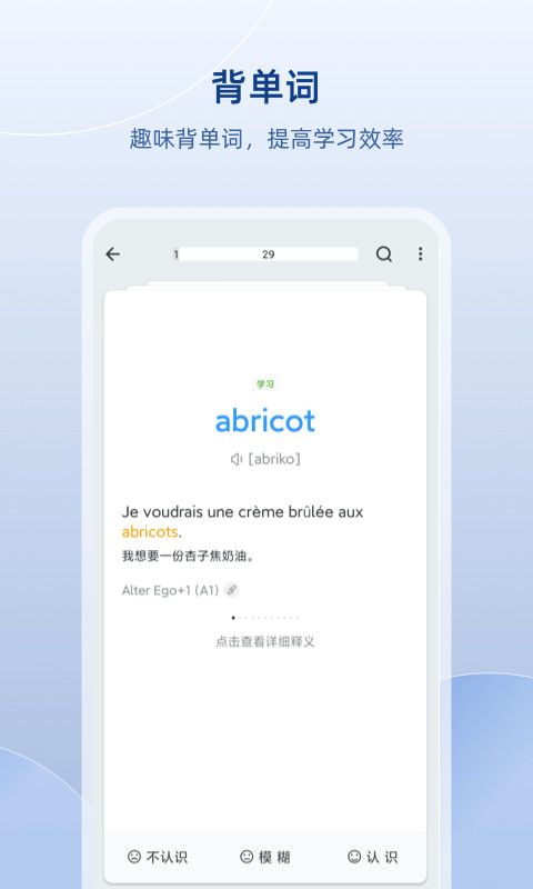 法语助手v9.2.5截图2