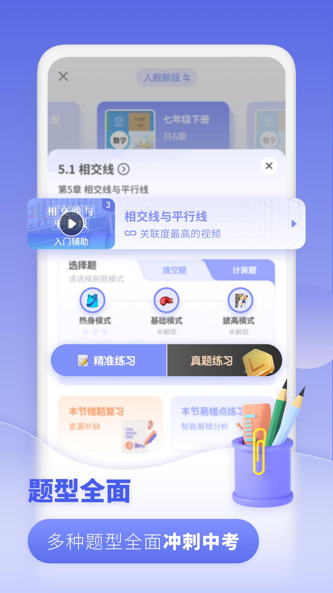 初中数学v2.2.4截图3