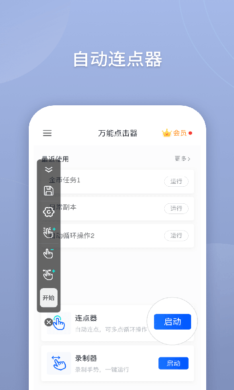 万能点击器v2.0.4.0截图4