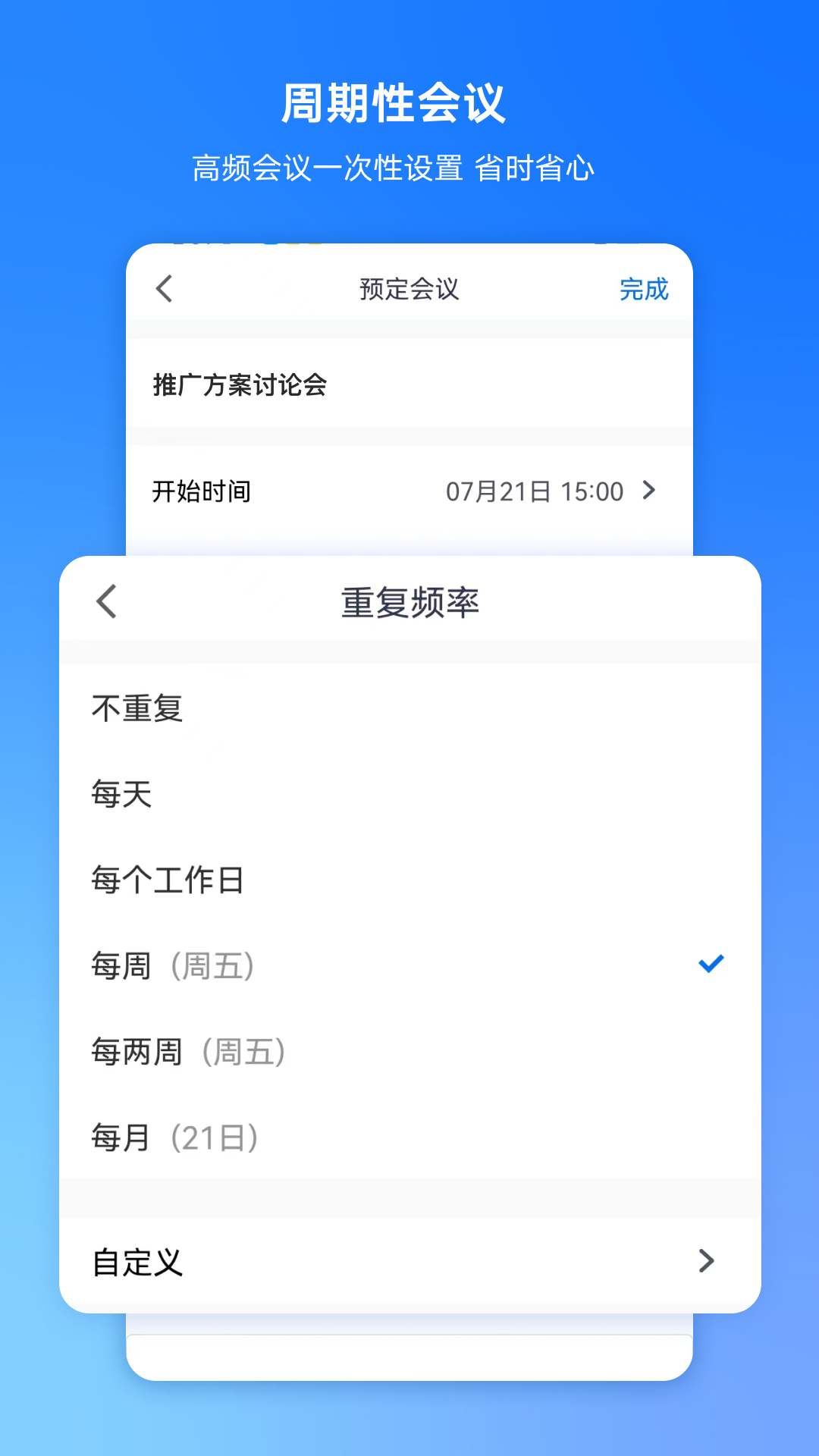 腾讯会议v3.19.22.423截图4