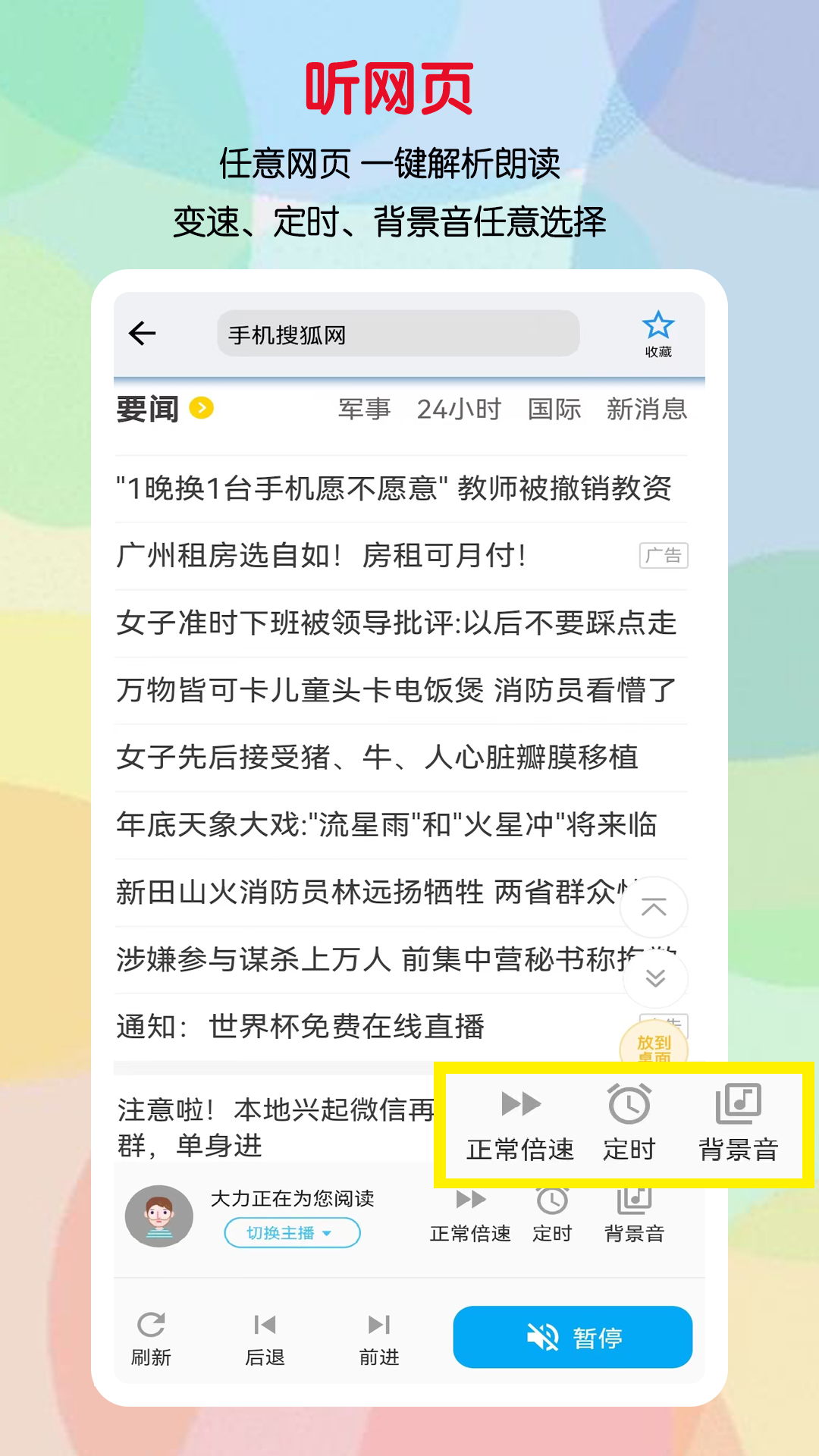 听书助手v1.5.2截图4